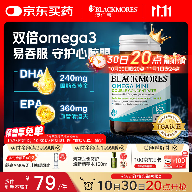 澳佳宝Blackmores迷你MINI鱼油胶囊 500mg深海双倍Omega3 rTG型 90粒/瓶