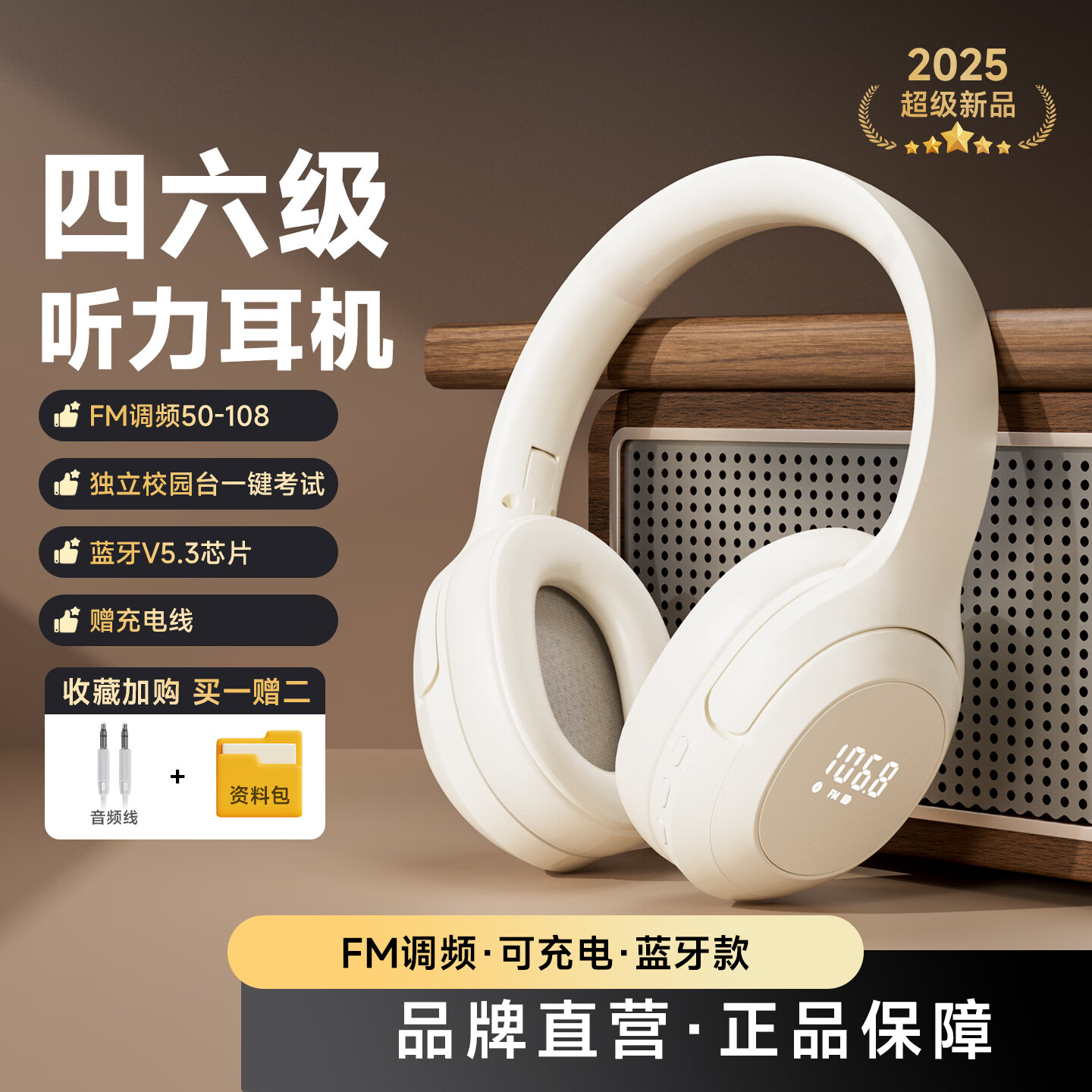 摩利奥英语四六级听力耳机大学四级考试专用FM调频校园46级4级6级AB级专四专八三级六级大英赛蓝牙头戴式 米白【FM调频+可充电】支持蓝牙 【考试专用】送外接音频线