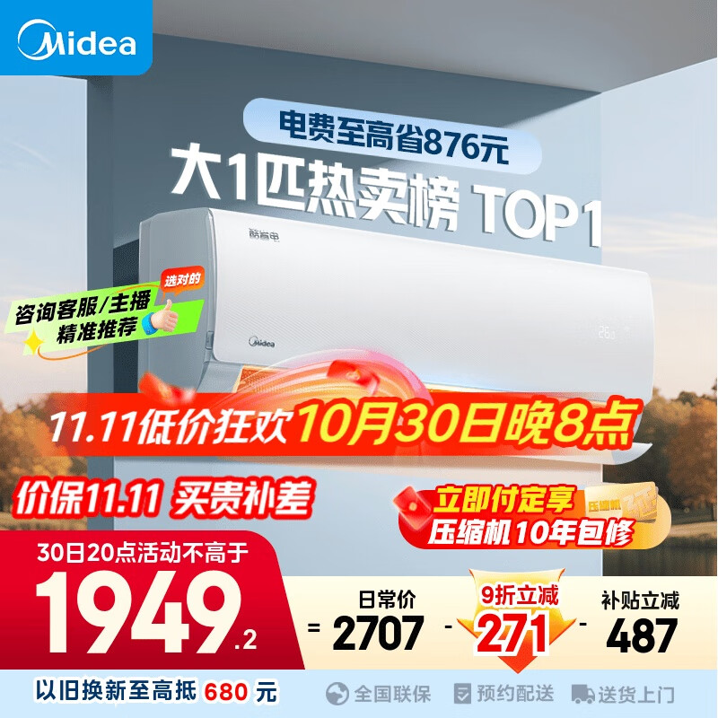 美的空调 大1匹 酷省电 新一级能效 变频冷暖 壁挂式小空调挂机节能 家电国家补贴 KFR-26GW/N8KS1-1