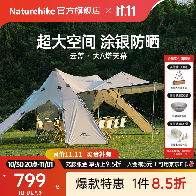 Naturehike挪客云盖大A塔涂银天幕 户外露营防水防晒帐篷野营遮阳棚大空间 涂银版-流沙金【11X6X2.8m】