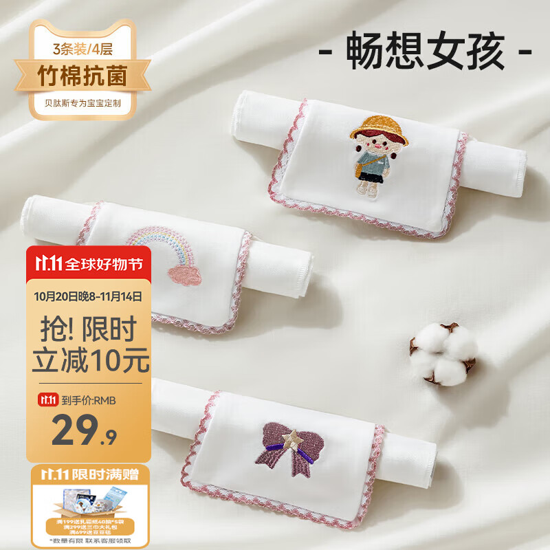 贝肽斯儿童吸汗巾轻薄4层导湿排汗3条装