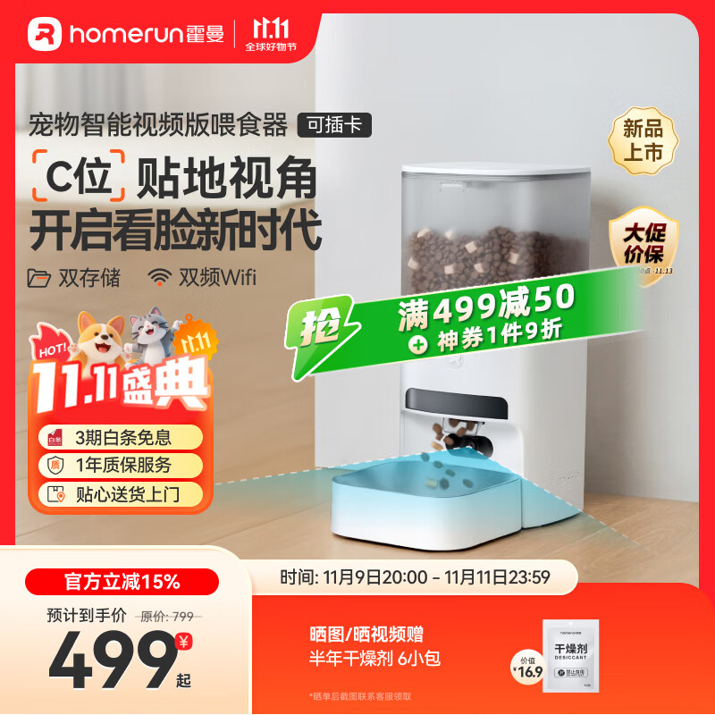 霍曼（Homerun）AI智能宠物自动喂食器视频版 猫狗喂食定时定量摄像头可视 可插卡