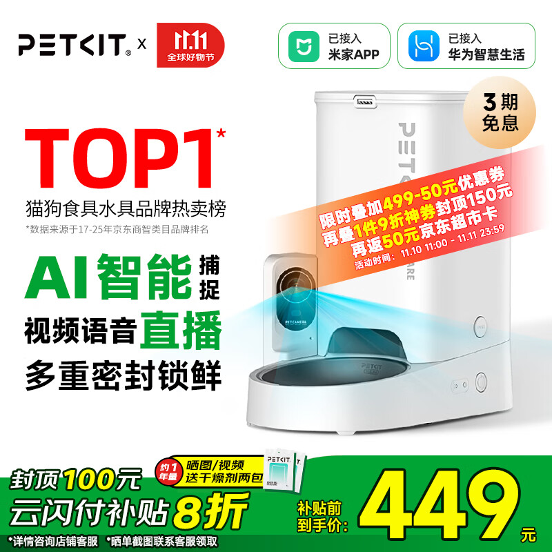 小佩宠物AI智能自动喂食器可视版 定时定量 猫狗宠物喂食 视频监控