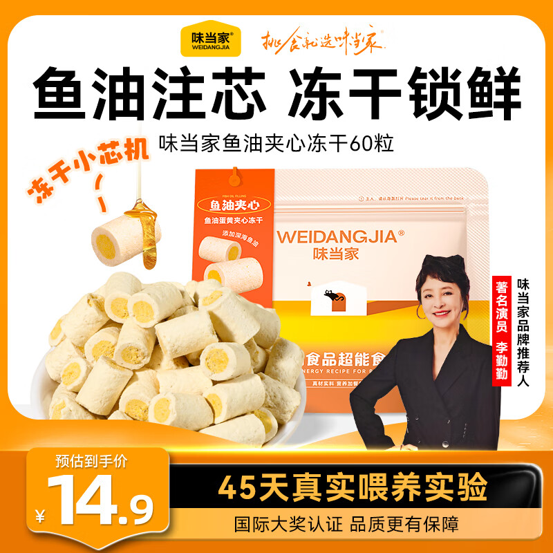 味当家宠物猫咪鱼油夹心冻干狗狗鱼油卵磷脂成幼猫犬通用防掉毛美毛40g