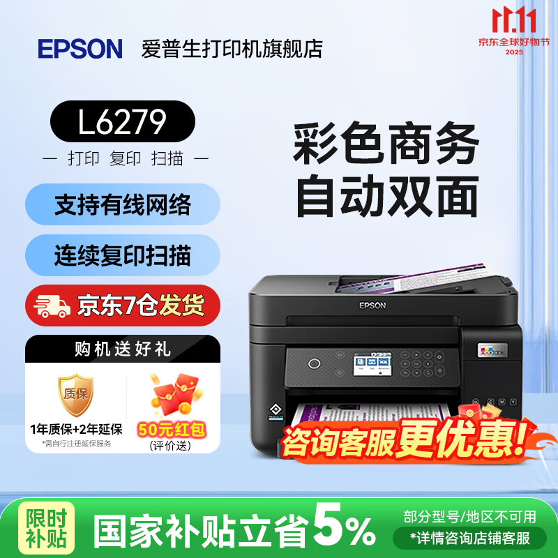 爱普生（EPSON）L6279 L6378 L6278 L6468 L6268 6276 5298打印机喷墨仓式复印扫描 家用输稿器自动双面打印可网线 【黑色推荐】L6279（ 双面打印 连续复印扫描） 官方标配(自带一套墨水)