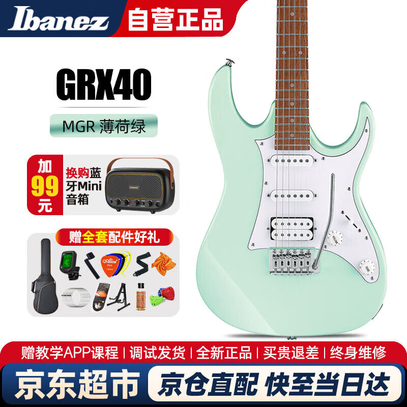 Ibanez依班娜电吉他GRX40-MGR 初学者入门联系新手男女电吉他套装