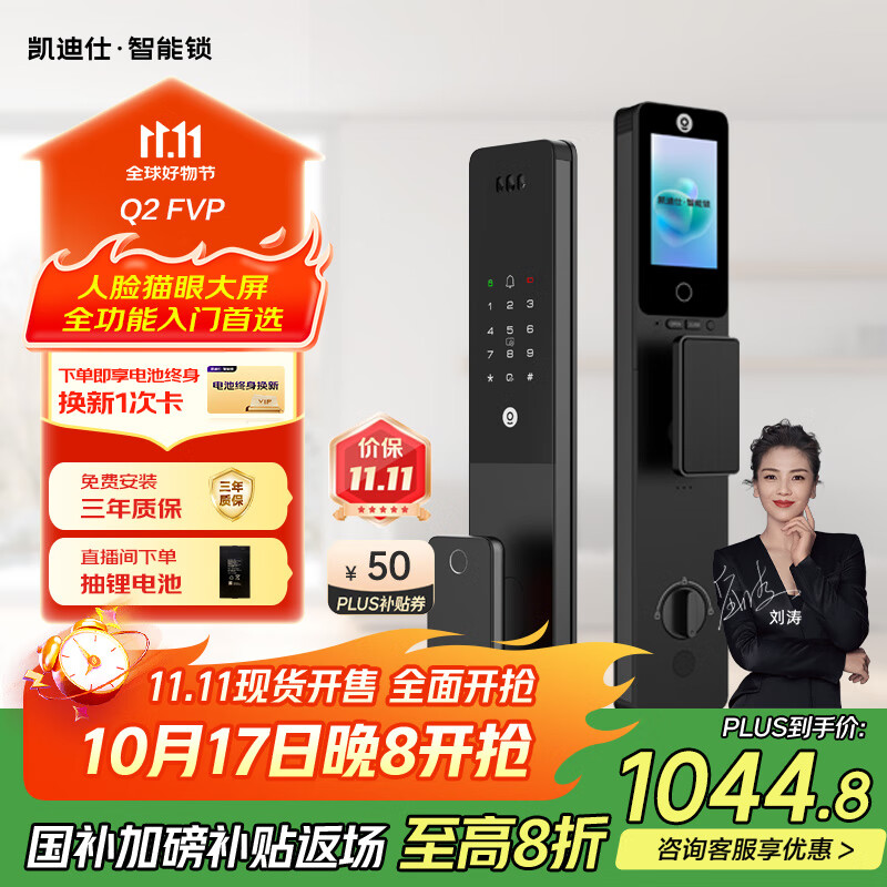 凯迪仕（KAADAS）Q2 FVP智能门锁 3D人脸识别猫眼大屏指纹密码锁全自动智能防盗锁 Q2 FVP【人脸解锁+AI猫眼+大屏】