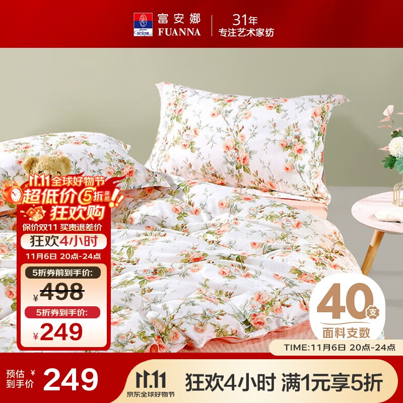 富安娜家纺床上四件套纯棉100%全棉床笠床品套件双人被套汐颜203*229cm