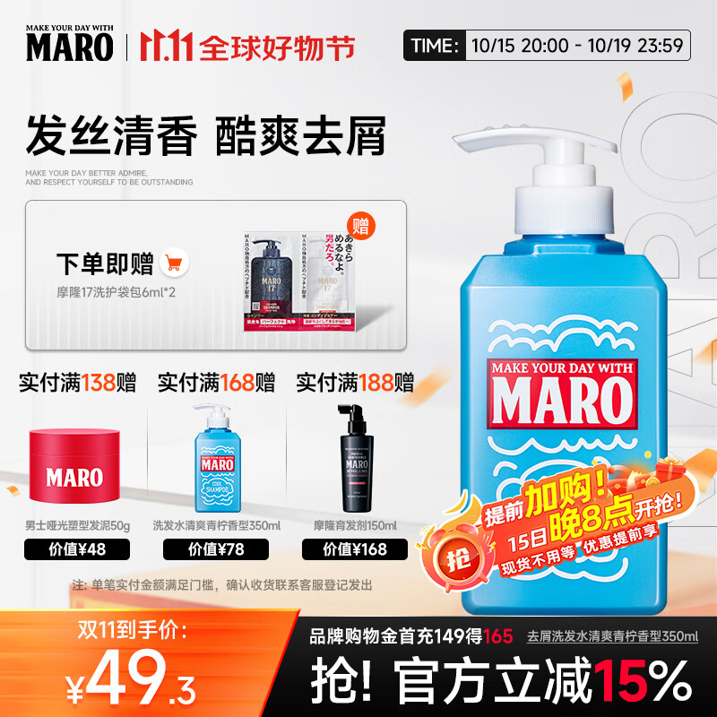 摩隆（MARO）去屑洗发水清爽控油洗发露350ml（清爽青柠）