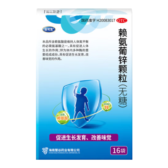 [巨可生]赖氨葡锌颗粒 0.125g:35mg*16袋 4盒装 无糖锌 儿童补锌 婴幼儿补锌 孕妇缺锌