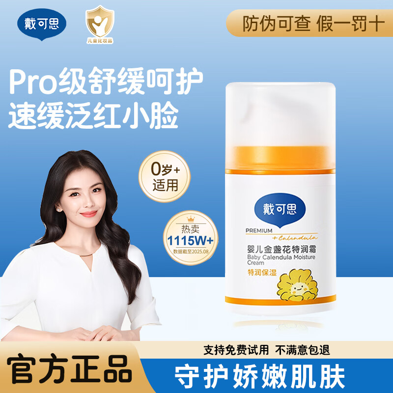 戴·可·思刘涛推荐儿童面霜婴儿宝宝霜润肤乳摸脸油母婴好物 金盏花特润霜75g*1