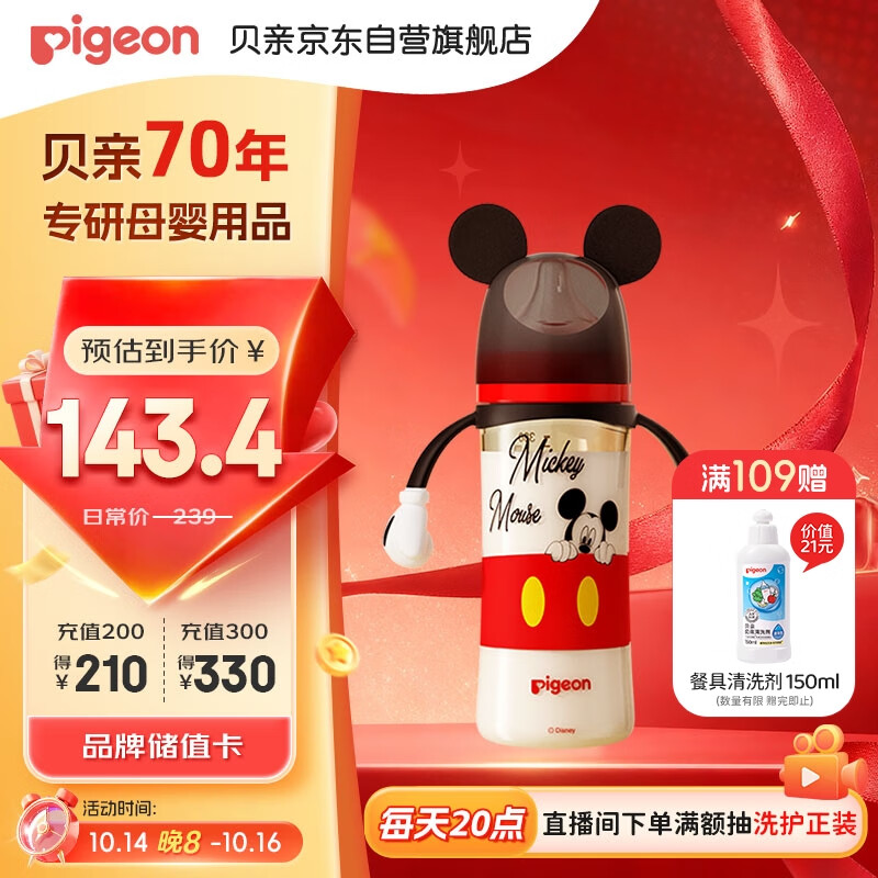 贝亲（Pigeon）PPSU迪士尼双把手奶瓶330ml L号奶嘴 米奇躲猫猫 6月+ AA269