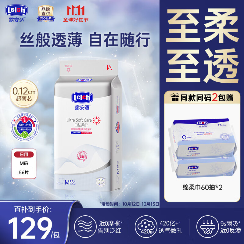 露安适夏季薄款透气白钻柔护丝薄日用尿不湿拉拉裤纸尿裤 【柔护丝薄】纸尿裤M码56片 京东折扣/优惠券