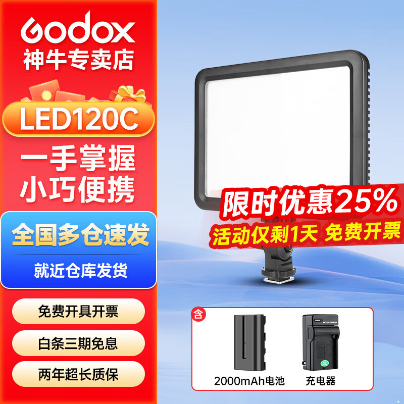神牛LEDP120C摄影灯 可调色温直播补光灯户外手持便携婚庆摄影视频柔光灯 标配版【F550电池套装】