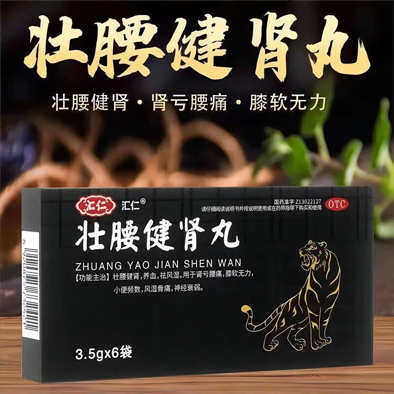 [汇仁]壮腰健肾丸 3.5g*6袋 3盒装 3.5g*6袋/盒 肾虚药师建议95%选择