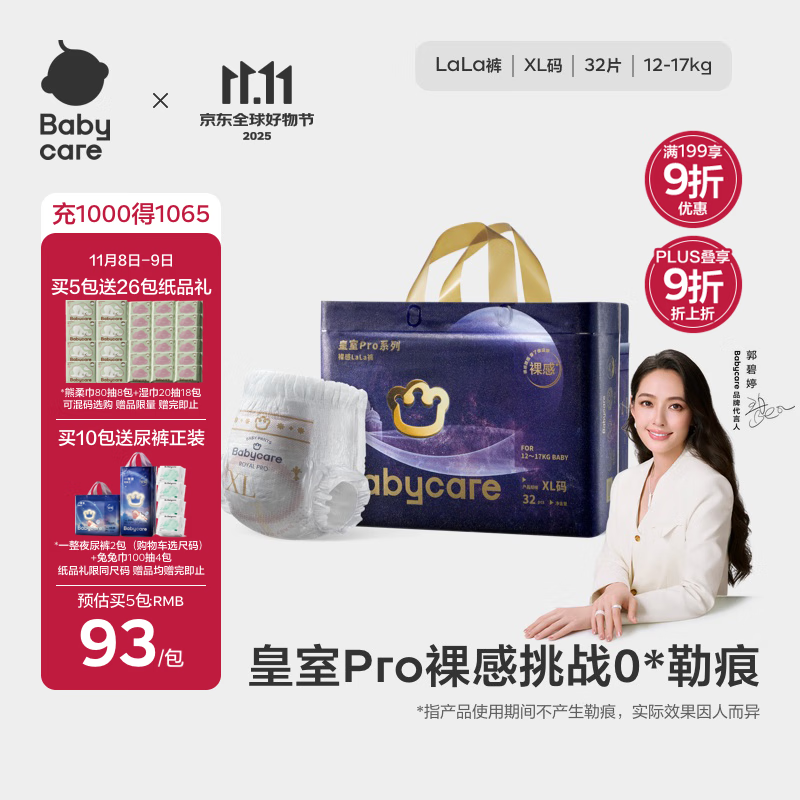 babycare皇室pro裸感拉拉裤XL32片(12-17kg)婴儿尿不湿超薄透气大吸量