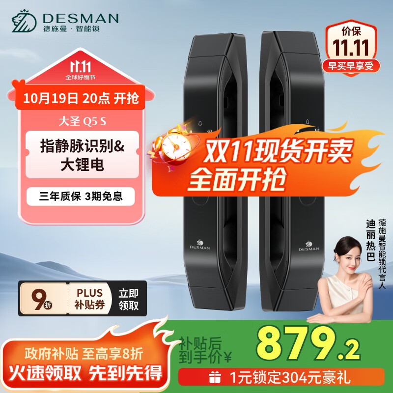 德施曼（DESMAN）全自动指静脉智能锁非传统指纹锁密码锁 电子锁智能门锁 大圣 Q5S