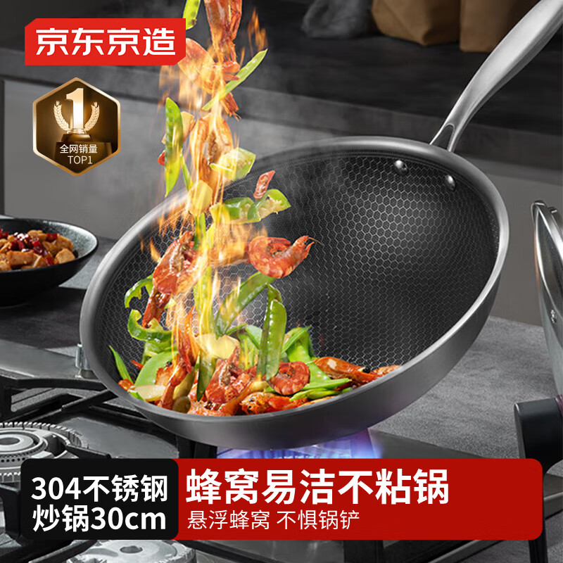 京东京造 炒锅 304不锈钢炒菜平底不粘煎锅电磁炉燃气灶【可立盖】30cm