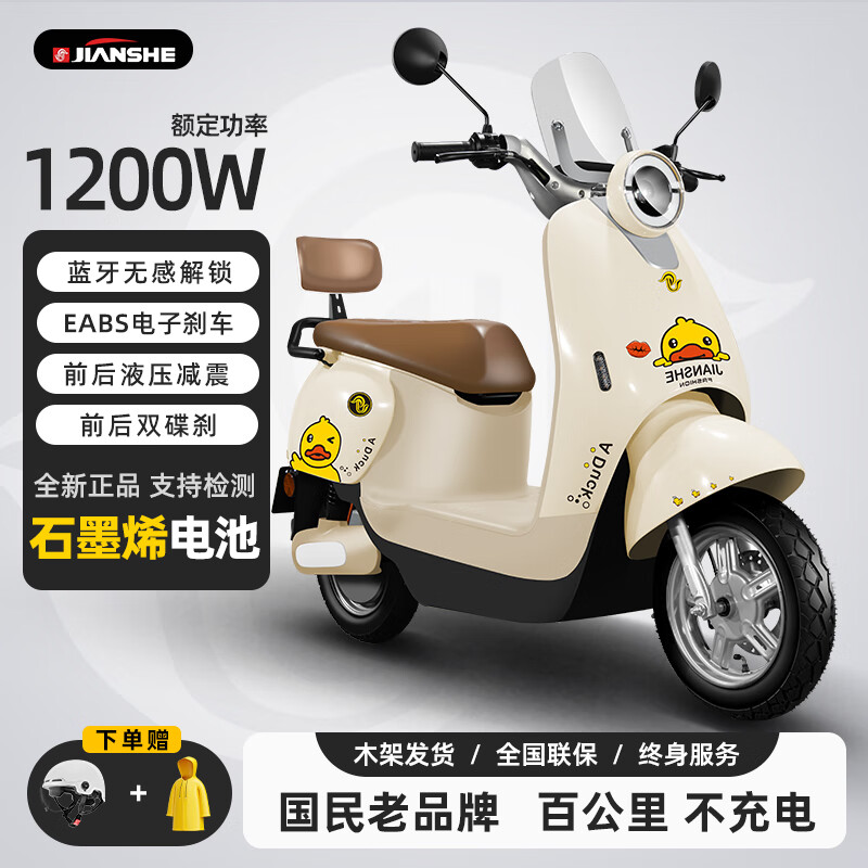 建设新款电动摩托车72V高速大功率电动车俩轮电瓶车长续航电摩 米色-前后双碟/1200W电机/NFC解锁 72V20A正品超威A+石墨烯铅酸电池