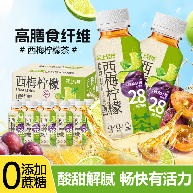 轻上茯苓红豆薏米水0糖0卡0脂肪夏季清爽植物饮料即饮 轻上西梅柠檬茶245ml*10瓶