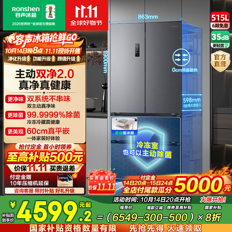 容声方糖515主动双净双系统法式多门四开门超薄零嵌入式电冰箱制冰一级能效BCD-515P60FZMAD灰国家补贴 BCD-515P60FZMAD灰国家补贴
