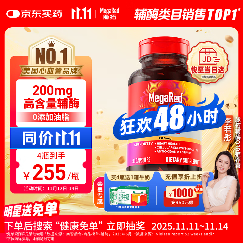 先加入会员 Plus领9折补贴卷 自营 脉拓 辅酶Q10胶囊 90粒 Plus904.4元 - 特价的