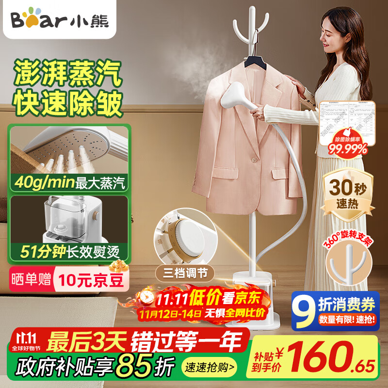 小熊（Bear）挂烫机家用蒸汽熨斗熨衣机立式烫熨机除菌除螨手持电熨斗（不带熨烫板）GTJ-T20F1