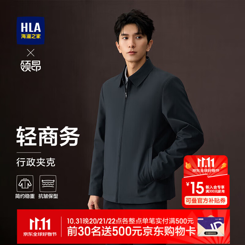 海澜之家(HLA)夹克男轻商务领昂行政夹克翻领挺括外套男25新款秋季 藏青89 L 175/92A 推荐137~150斤