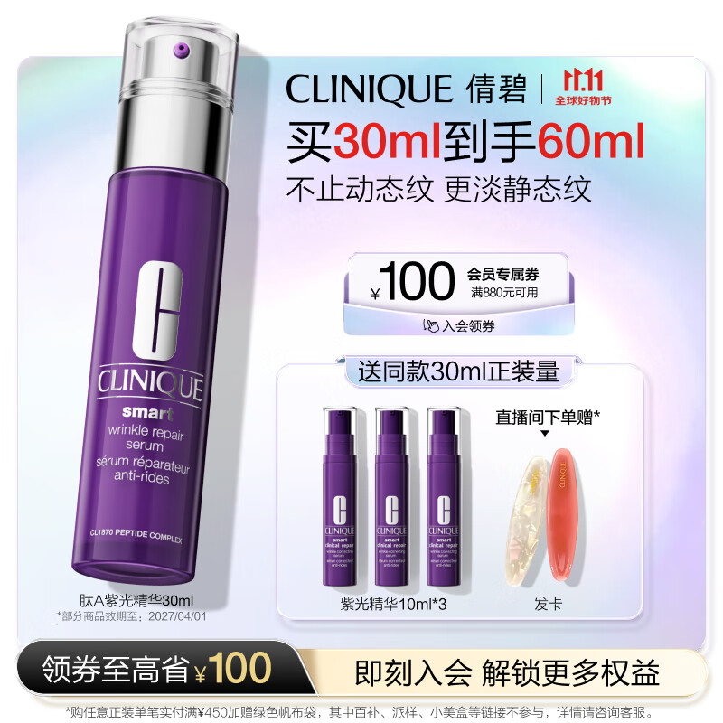 倩碧肽A紫光精华30mlA醇抗皱淡纹抗老紧致敏感肌护肤品生日礼物