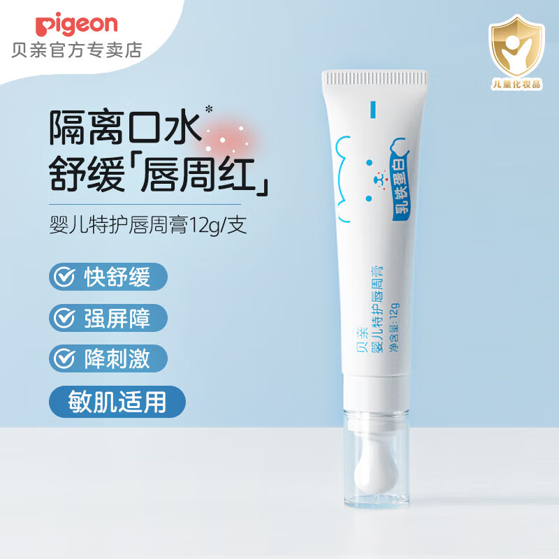贝亲唇周膏 婴儿唇周特护膏 宝宝口水护理膏 乳铁蛋白舒缓滋润 特护唇周膏12g