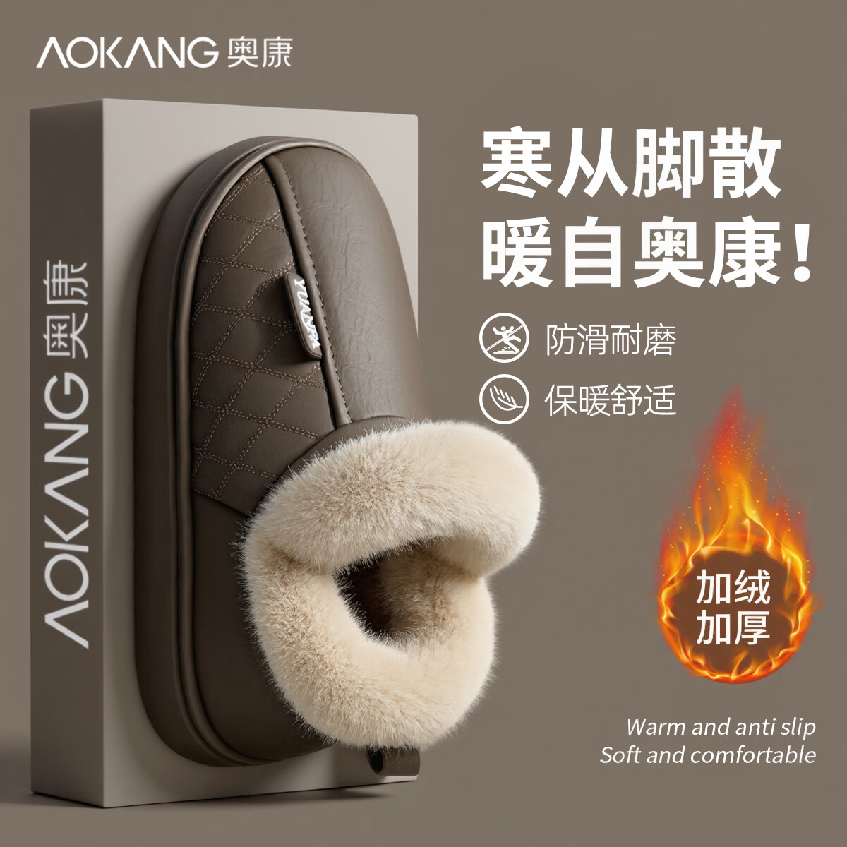奥康（Aokang）包跟棉拖鞋男士2025秋冬季新款加绒加厚保暖pu皮棉鞋女外穿防滑 咖啡 40-41 【标准码】