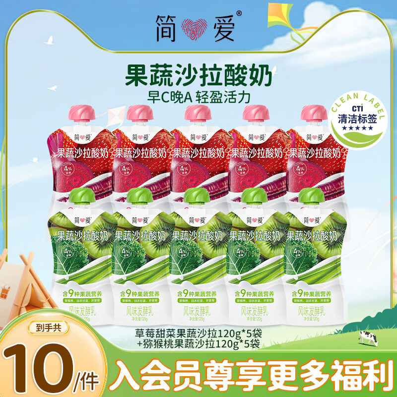 农夫山泉果蔬沙拉酸奶120g/袋2口味混合装营养代餐新选择 早C晚A 草莓甜菜-果蔬沙拉酸奶120g*10袋