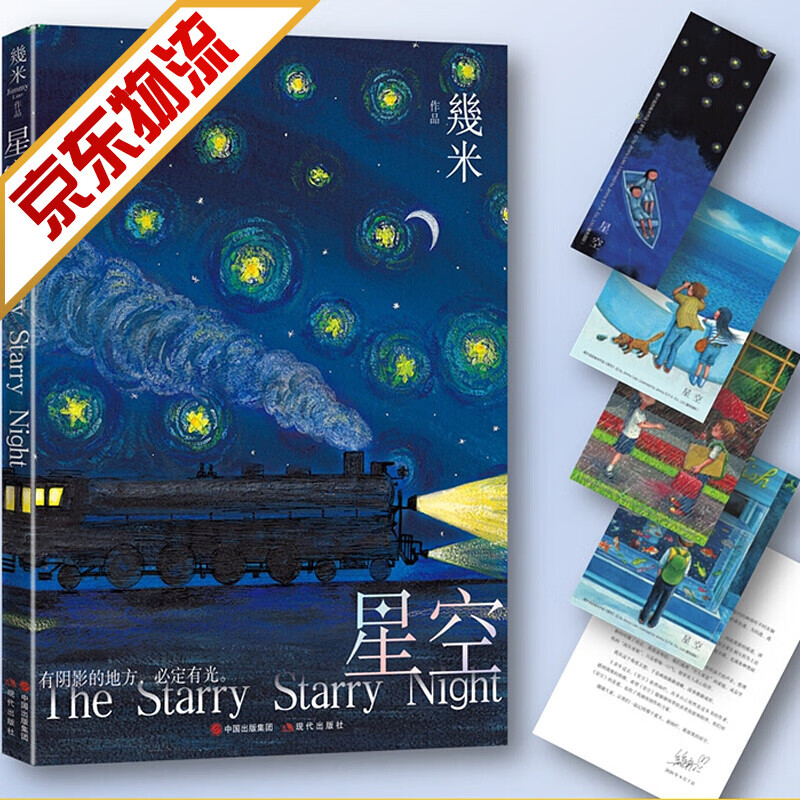 【系列自选】幾米几米作品 几米:星空(平