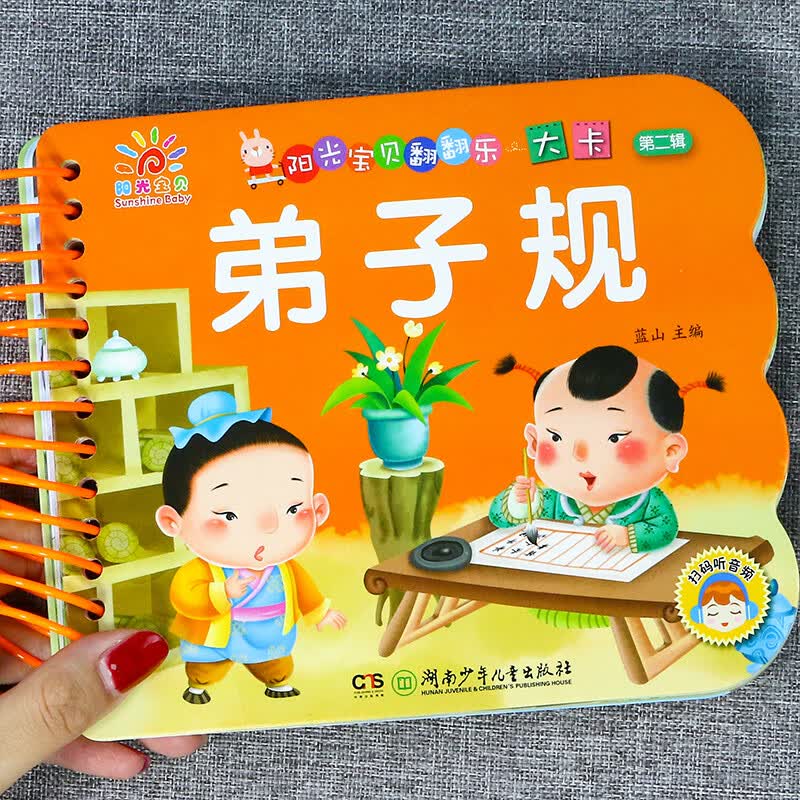 阳光宝贝翻翻乐大卡片 优美唐诗幼儿早教书撕不烂的婴儿书本绘本0-1-2-3岁宝宝书籍早教益智一两岁儿童唐诗三 【3件29.8 4本39.8】弟子规