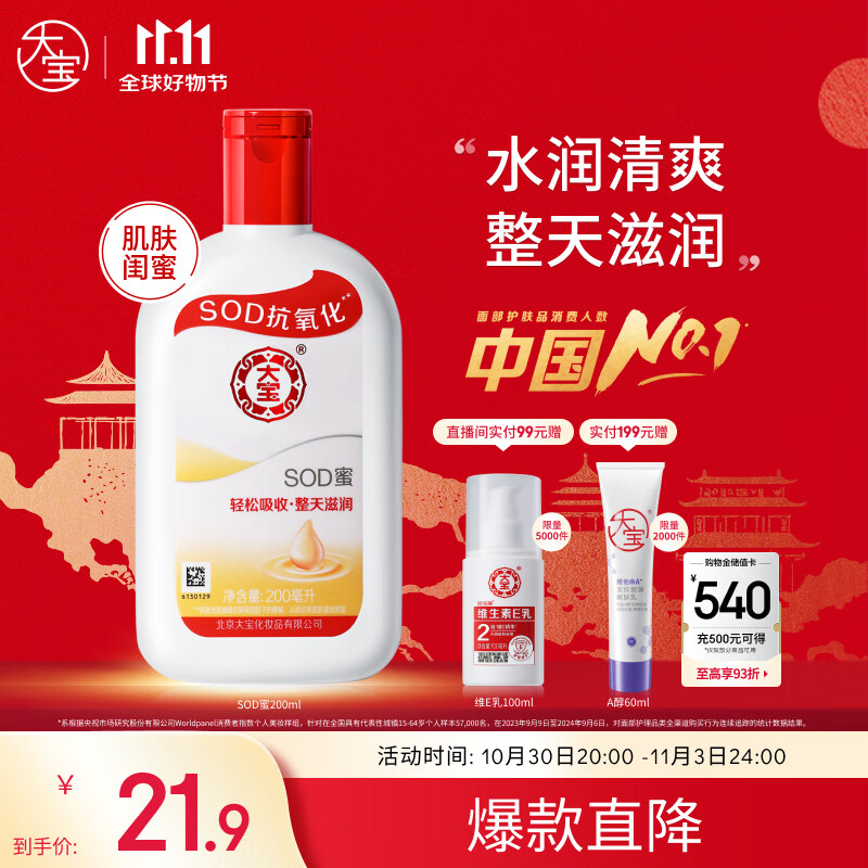 大宝SOD蜜青花香型200ml乳液面霜润肤补水保湿擦脸油男女护肤品身体乳