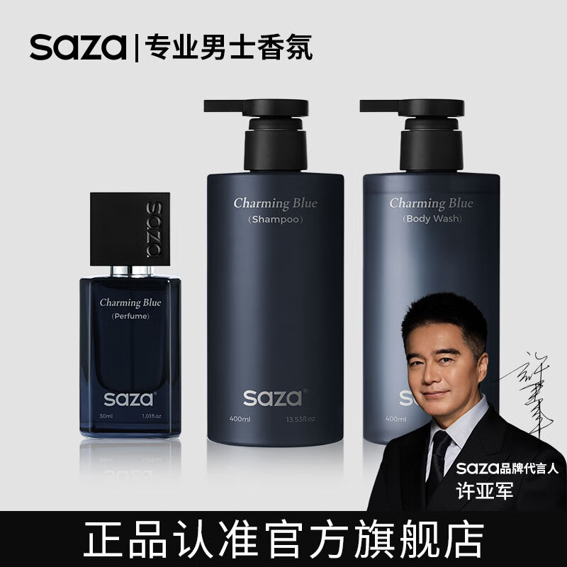 SAZA魅蓝沐浴露男士蔚蓝香水套装(沐浴液400ml+洗发水400ml+香水30ml)