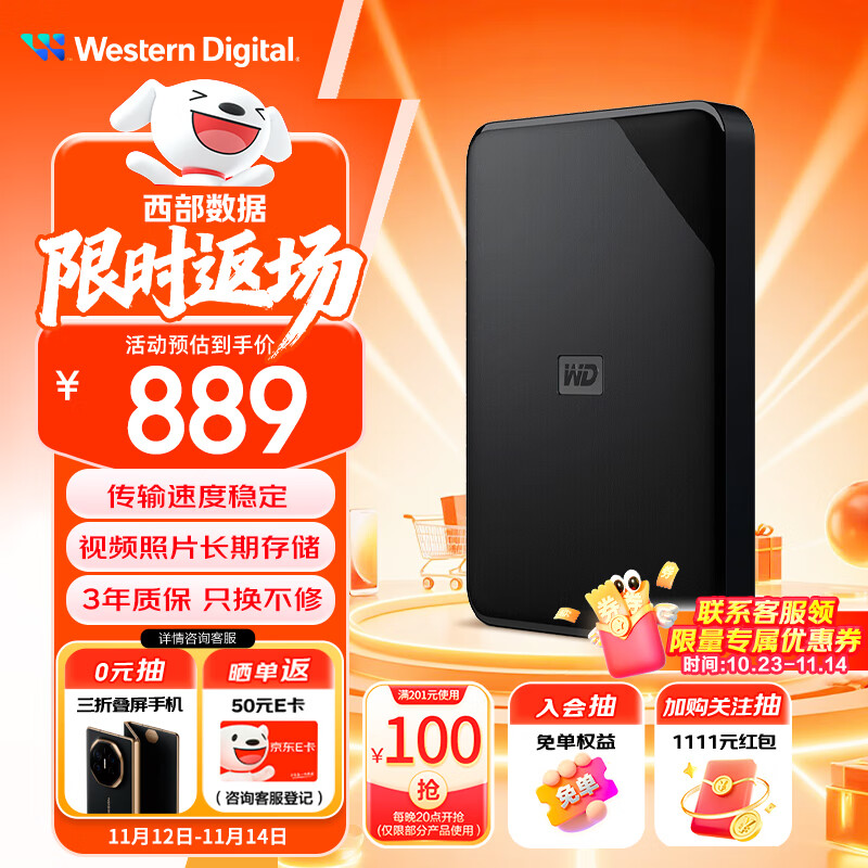 西部数据（WD）4TB 移动硬盘 USB3.0 SE系列 2.5英寸 机械硬盘 笔记本电脑外接 外置存储办公 大容量家庭存储