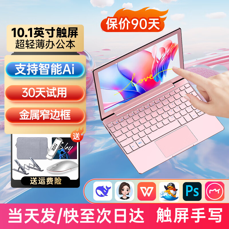 toposh10英寸觸屏粉色女士迷你筆記本電腦超輕薄商務辦公本便攜小尺寸掌上電腦上網(wǎng)游戲本炒股大學生手提 玫瑰金觸屏【16G DDR5內存】輕薄高配辦公本 16G DDR5內存+2TB硬盤+2w毫安充電寶