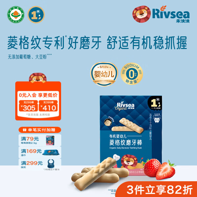 禾泱泱有机婴幼儿菱格纹磨牙棒6个月以上宝宝零食 独立包装方便携袋 1阶有机高钙磨牙棒草莓味48g