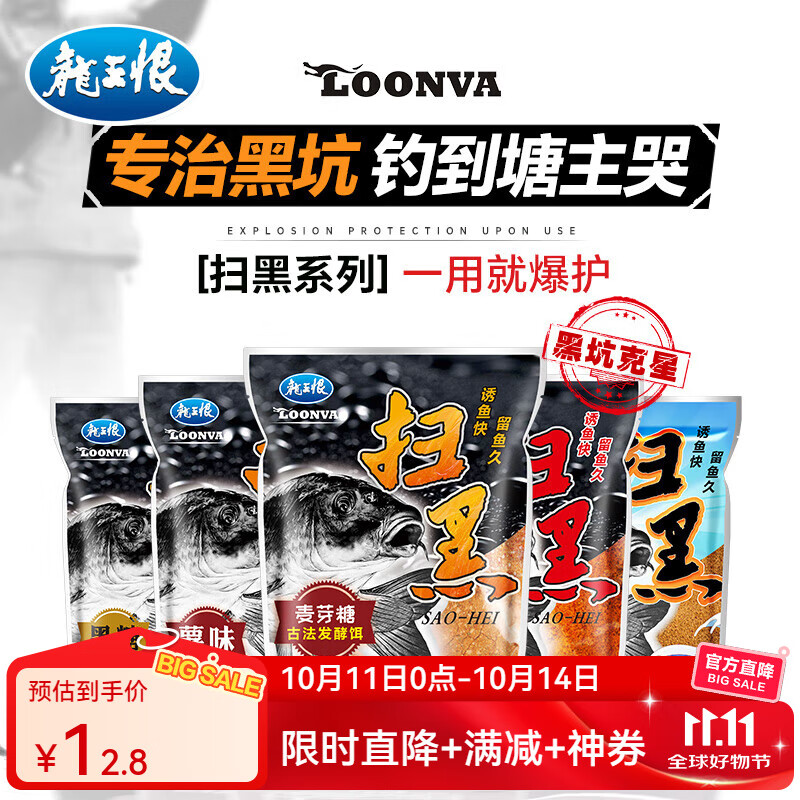 龙王恨鱼饵扫黑系列散炮饵黑糖麦芽糖薯味果味本味黑坑鲫鲤草鱼食钓鱼饵 扫黑·薯味(600g/包)*1