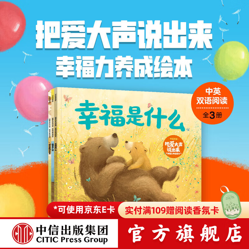 把爱大声说出来 幸福力养成绘本 伊莎多拉 罗斯等著 中信出版社正版图书