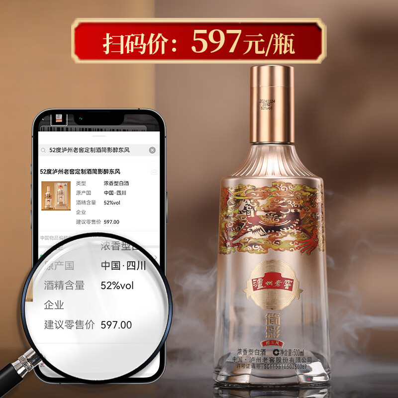 泸州老窖简影醉东风52度浓香型高度纯粮食白酒整箱礼盒年货送礼宴请 52度 500mL 6瓶