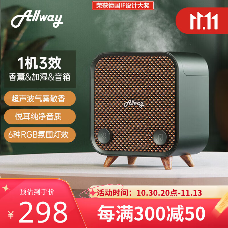 ALLWAY香薰音响氛围灯空气加湿音乐香薰机蓝牙音箱家用卧室办公室桌面复古音响情绪价值生日礼物 Aqua10 【香薰&加湿器&音箱】3机合一