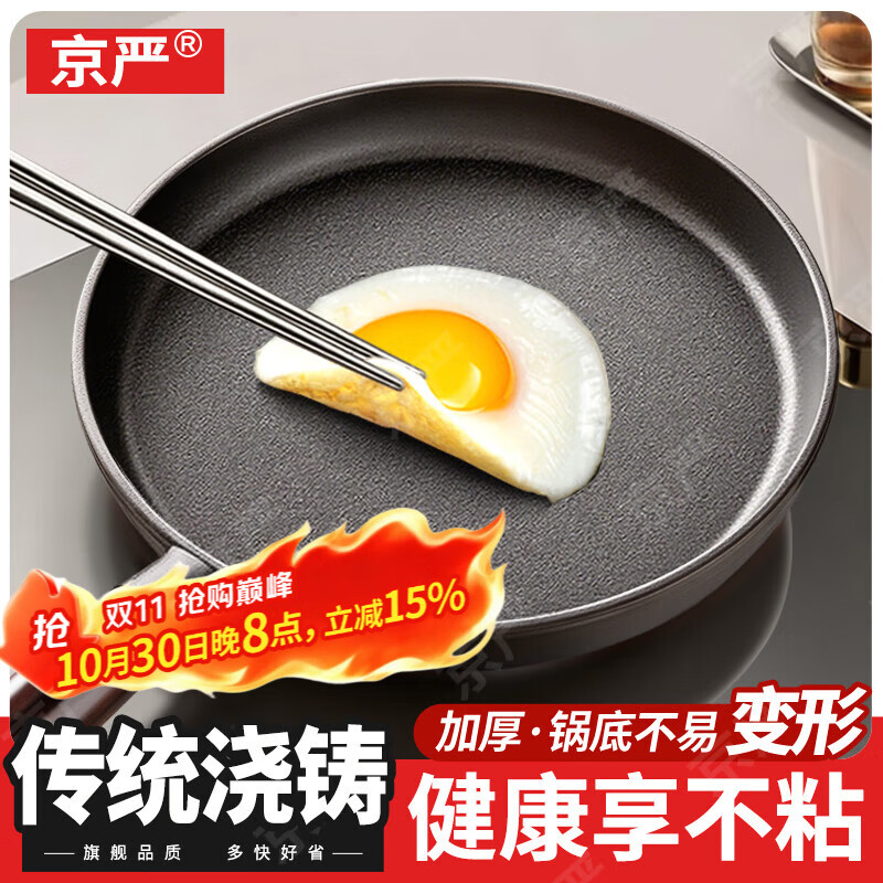 京严铸铁平底锅无涂层不粘锅家用煎炒锅牛排煎锅煎蛋早餐锅电磁炉燃气 【0涂层煎炒锅】适用2-3人 26cm 顺滑不粘 轻油少烟 轻松掂锅