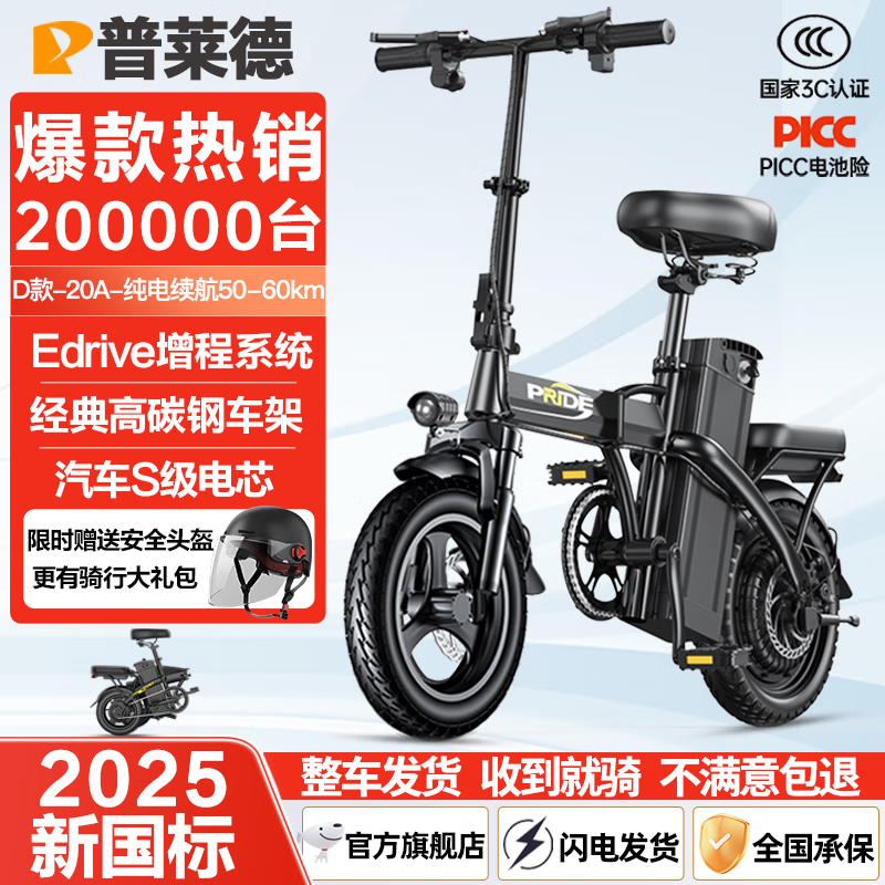 普莱德新国标折叠电动自行车 超长续航电动车 铝合金代驾车 锂电池助力男女通用成人电瓶车 代步电单车 豪华版-汽车S级电芯-20A纯电续航约60km