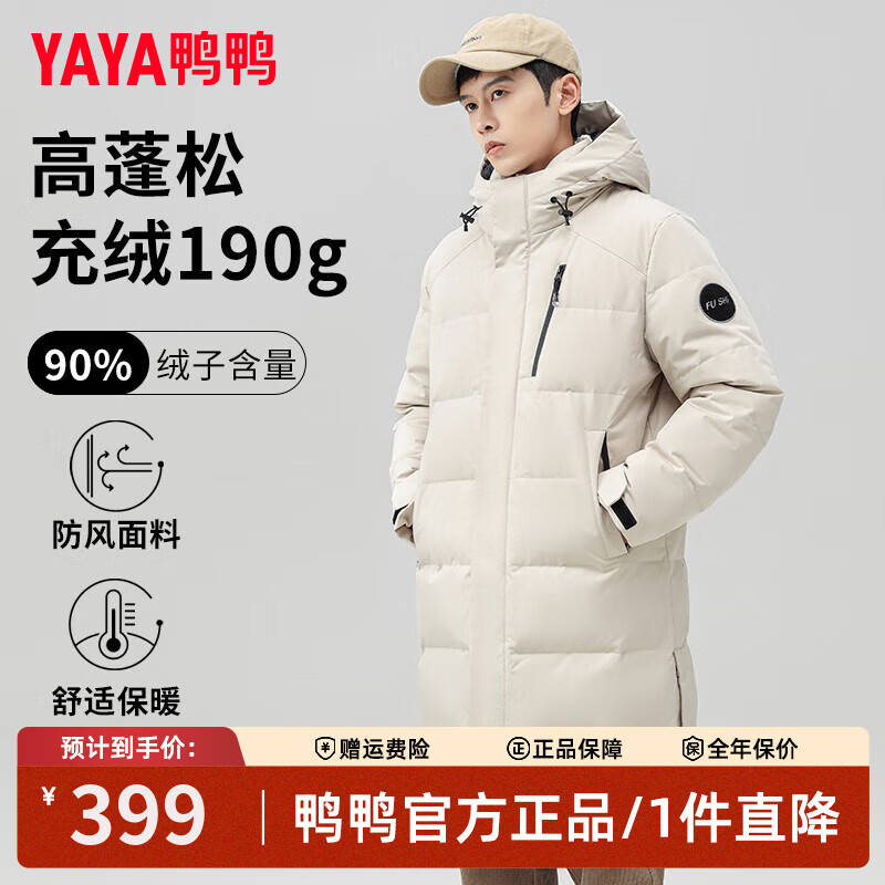 鸭鸭（YAYA）羽绒服男中长款2025年冬季新款连帽保暖户外加厚极寒青年学生外套 米白色 M