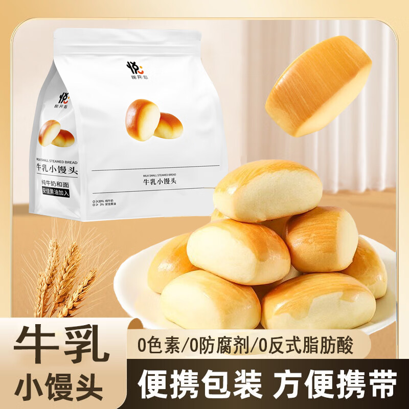 自然道牛乳小面包奶奶小馒头学生营养早餐代餐休闲糕点牛奶添加≥20% 300g*1袋（15枚）F1