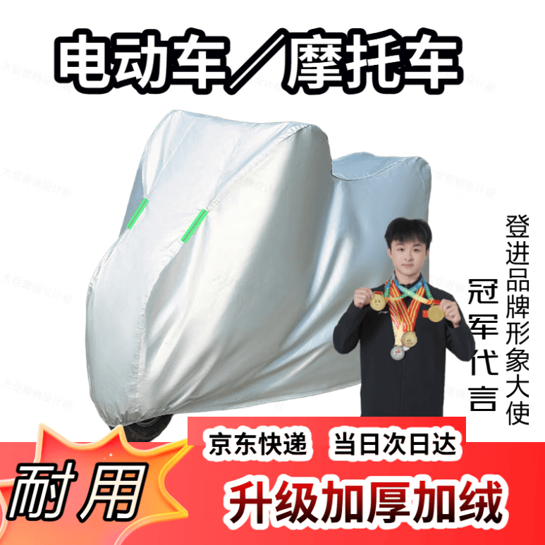 登进电动车摩托车全罩防雨防晒车衣电瓶车防尘罩踏板自行车L