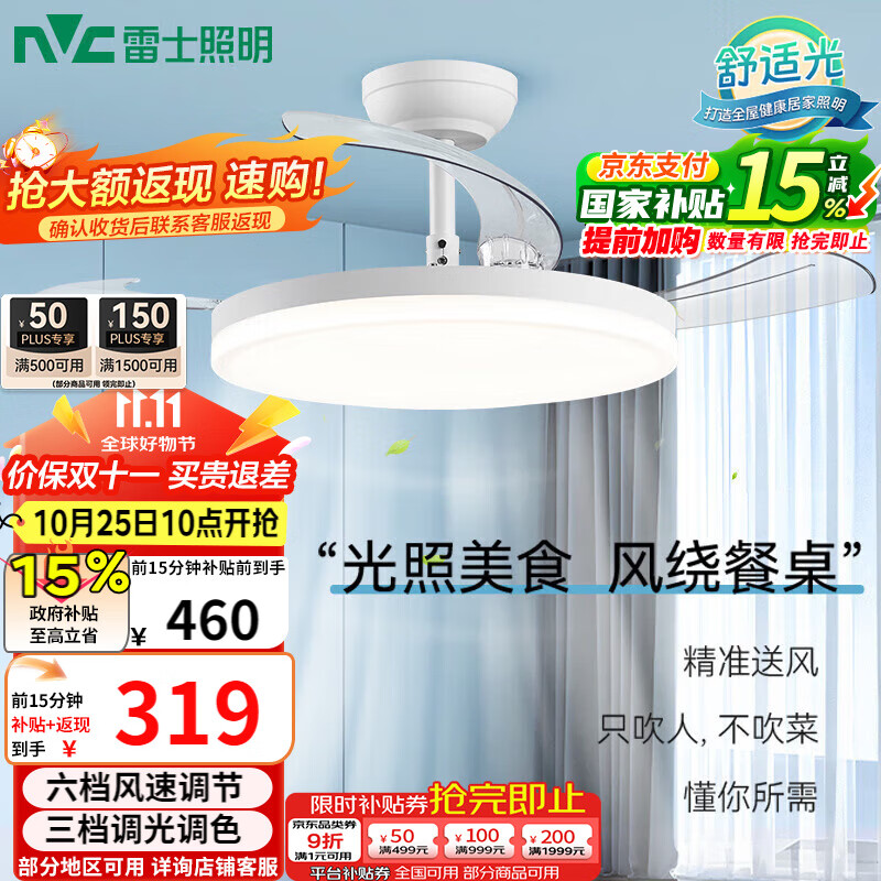 雷士（NVC）led照明风扇灯吊扇灯餐厅卧室北欧变频定时简约三色42寸36瓦