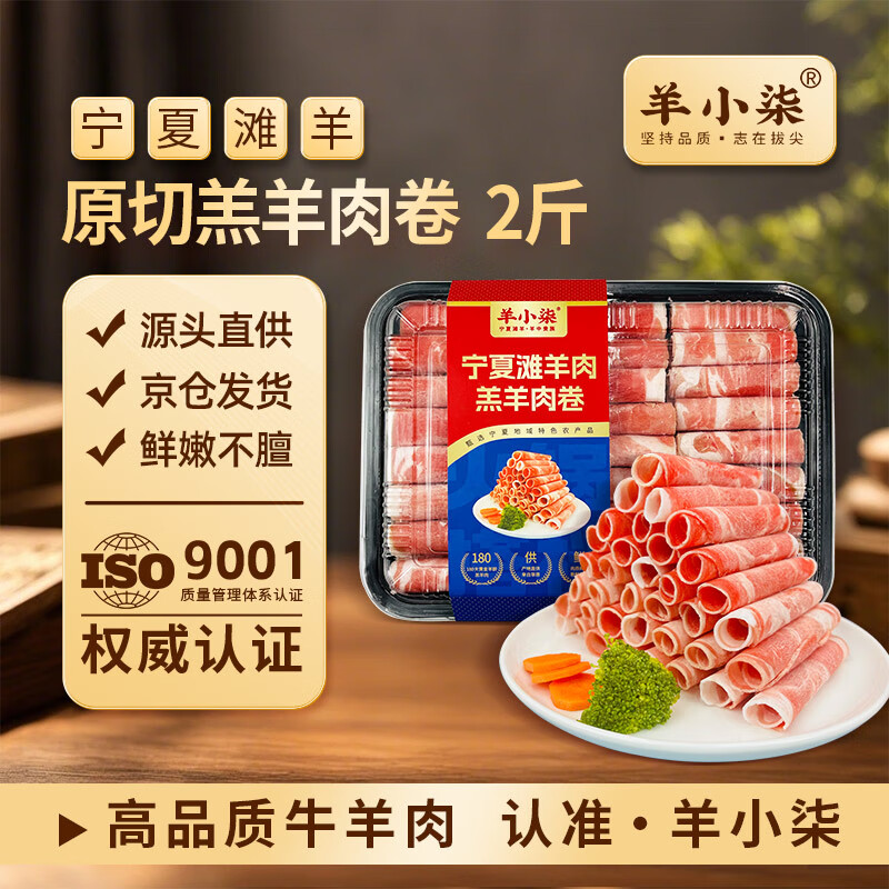 羊小柒 原切羊肉卷净重2斤 